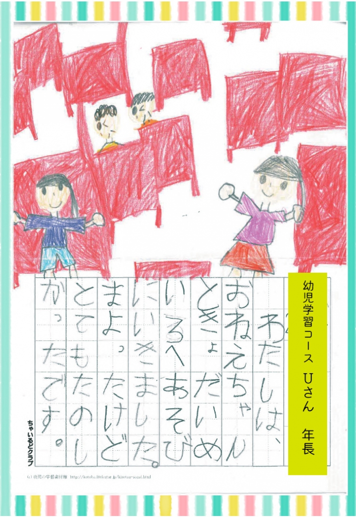 夏の思い出～幼児学習コース編Vol.2～