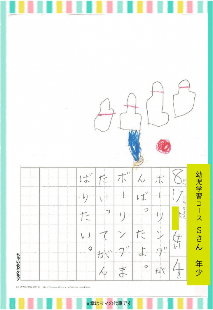 夏の思い出～幼児学習コース編Vol.5～